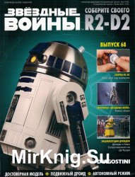  .   R2-D2  68