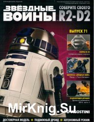  .   R2-D2  71 (2019)