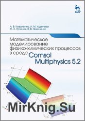   -    Comsol Multiphysics 5.2