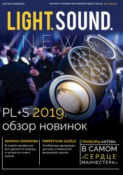 Light. Sound. News 2 2019