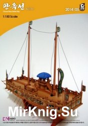 Admiral Lee, SoonSin's Korean Warship (1592)