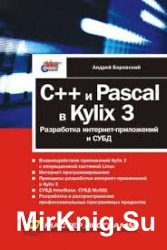 C++  Pascal  Kylix 3.  -  