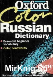 The Oxford Color Russian Dictionary. Russian-English, English-Russian