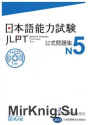 JLPT N5 Japanese Language Proficiency Test Official Book Trial Examination Questions