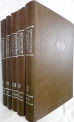Краткая химическая энциклопедия. В 5 томах