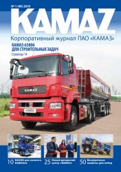 KAMAZ 1 2019