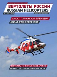 Вертолеты России №1 2019