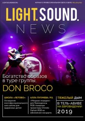Light. Sound. News 3 2019