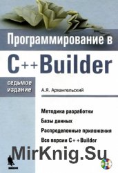   C++ Builder (+CD)