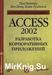 Access 2002.     (+code)