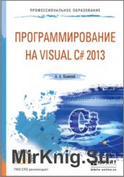   Visual C# 2013 (2019)