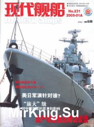 Modern Ships 2005-01A (231)