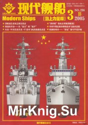 Modern Ships 2005-03B (236)