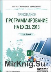    Excel 2013