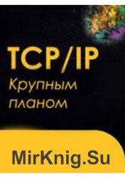 TCP/IP  