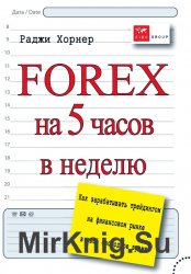 FOREX  5   .          