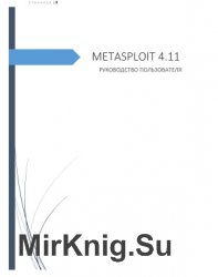 Metasploit 4.11:  