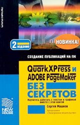 QuarkXPress  Adobe PageMaker  