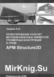           APM Structure 3D