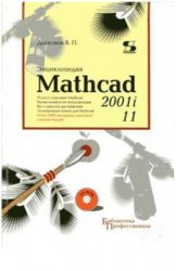 Mathcad 2001i  Mathcad 11