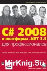 C# 2008   .Net 3.5  