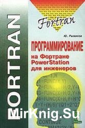   Fortran powerstation  