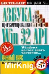    Win32 API