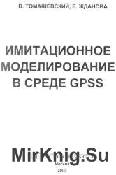     GPSS