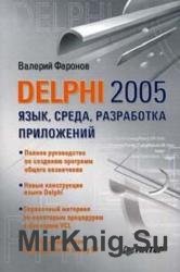 Delphi 2005. , ,  
