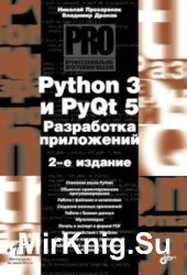Python 3 и PyQt 5. Разработка приложений. 2-е изд.