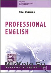Professional English (2017)