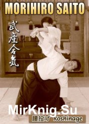 Takemusu Aiki: Koshinage