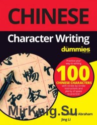 Chinese Character Writing For Dummies