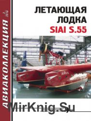   SIAI S.55 ( 2018-03)