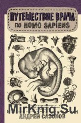    Homo Sapiens