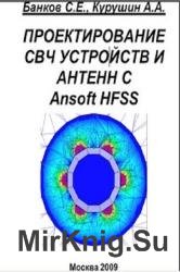       Ansoft HFSS