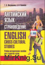  .  / English. Cross-cultural Studies
