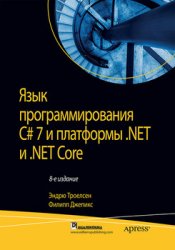   C# 7   .NET  .NET Core, 8- .