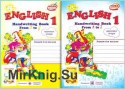 English 1. Handwriting Book.        1- 