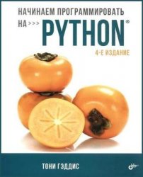    Python, 4- 