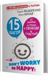 15         .   dont worry! b happy! ()