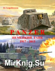 Panzer.   1917 - 2015
