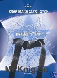 The Book of Krav-Maga: The Bible