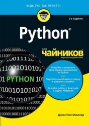 Python  . 2- 