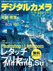 Digital Camera Japan No.229 2019