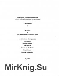 From Mongol Empire to Qazaq Juzder: studies on the steppe political cycle (1318 cc.)