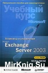    Microsoft Exchange Server 2003