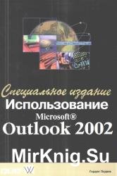  Microsoft Outlook 2002.  