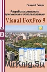      Microsoft Visual FoxPro 9
