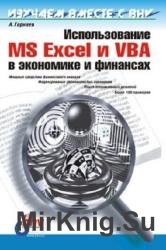  MS Excel  VBA    